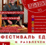 Шэф-повар «Кремлевской кухни» проведет мастер-класс на гастрофестивале в Твери - Газета Вся Тверь