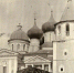 Колокольня, Успенский собор и Троицкая церковь. 1910 г. - Газета Старицкий Вестник