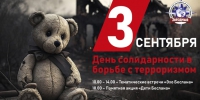 В Тверской области сегодня пройдут мероприятия в память о жертвах Беслана - Газета Вся Тверь