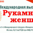 «Руками женщины»: жительниц Тверской области приглашают принять участие в выставке - Газета Вся Тверь