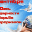 В Тверской области проходят мероприятия, посвященные борьбе с терроризмом - Газета Вся Тверь