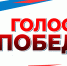 Голоса Победы - Библиотека им. А.М. Горького
