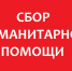 В Тверской области эвакуированные торопчане нуждаются в продуктах и вещах - Тверские ведомости