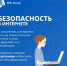 МЧС России напоминает о правилах безопасности в интернете - МЧС России