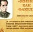 «Жизнь как факел» информ-досье / к 120-летию со дня рождения Николая Алексеевича Островского / - МБС г. Твери