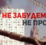 Призывы и лозунги ЦК КПРФ к Всероссийской акции протеста "Не забудем! Не простим!" памяти жертв "черного" октября 1993 г. - КПРФ