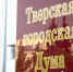В Твери планируют повысить налоги на дорогую недвижимость - Афанасий-биржа