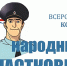 Поддержать участкового-земляка могут жители Тверской области - Газета Вся Тверь