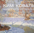 В библиотеку галереи поступила монография «Живопись. Графика» Юлии Гутаревой - Областная картинная галерея