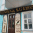 Торжок присоединился к межрегиональному проекту «Музей живой старинной вывески» - ГТРК