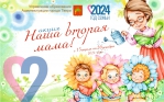 Наша вторая мама