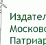 Выпущен в свет Патриарший подарочный ежедневник на 2025 год - Тверская епархия