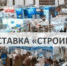 26-27 октября 2024 года в Санкт-Петербурге пройдет 32-я международная строительная и интерьерная выставка «СтроимДом» - ТПП