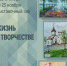 «Жизнь в творчестве» выставка живописи - МБС г. Твери