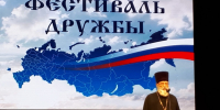 Фестиваль дружбы объединил студентов Твери накануне Дня народного единства - Тверская епархия