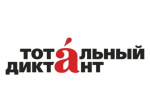 Жителей Тверской области приглашают проверить знания по русскому языку на «Тотальном диктанте – 2025»
