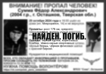 Пропавшего в Тверской области молодого человека нашли погибшим