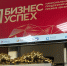 В Твери назвали победителей регионального этапа премии «Бизнес-успех» - ГТРК