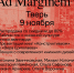 Конструктивный подход к юбилею. Издательство «Ad Marginem» отметит 30-летие в Твери - Газета Вся Тверь