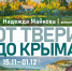 14 ноября в 16.00 в Галерее пейзажа им. Ефрема Ивановича Зверькова открывается выставка "От Твери до Крыма" - Областная картинная галерея