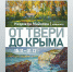 «От Твери до Крыма»: новая художественная выставка в областном центре - Газета Вся Тверь