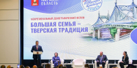 Губернатор Игорь Руденя в Тургиново принял участие в межрегиональном демографическом форуме «Большая семья – тверская традиция» - Афанасий-биржа