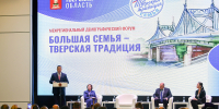 14.11.2024 | В Тургиново проходит межрегиональный демографический форум «Большая семья – тверская традиция» - Министерство Образования
