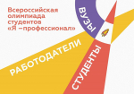 Студенты из Тверской области примут участие в олимпиаде «Я – профессионал»