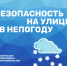 Правила поведения в непогоду - МЧС России