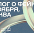 К форуму "Диалог о фейках 2.0" присоединились более 1000 участников из 65 стран - ТИА