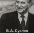 Владимир Суслов - Tver24.Com
