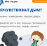 Что делать, если в помещении пахнет дымом - МЧС России