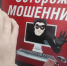 За одни сутки жители Твери отдали мошенникам около 8 миллионов рублей - Афанасий-биржа