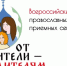 26 ноября – 27 ноября 2024 года состоится Всероссийский онлайн форум православных приемных семей - Тверская епархия