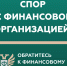 Кто такой финансовый уполномоченный и как он сможет вам помочь? - Газета Старицкий Вестник