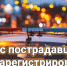 Аварийность за 26 ноября - ГИБДД