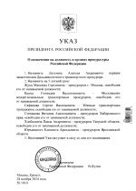 Владимир Путин назначил прокурором Тверской области Павла Хлебковича