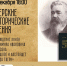 «Тверские исторические чтения» обсуждение книги Владимира Ивановича Колосова «Прошлое и настоящее города Твери» - МБС г. Твери