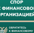Рассказываем, кто такой финансовый уполномоченный и чем он может помочь жителям Твери - Газета Вся Тверь