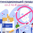 Неделя профилактики потребления никотинсодержащей продукции - Газета Старицкий Вестник