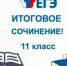 В Старицком округе выпускники 11 классов написали итоговое сочинение (изложение) - Газета Старицкий Вестник