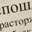 С 1 января в России значительно подорожают разводы - Tver24.Com