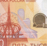 В Тверской области появились новые пятитысячные - Газета Старицкий Вестник