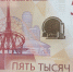 В Твери показали новую уникальную пятитысячную купюру - ТИА