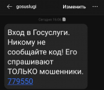 «Госуслуги» внесли важное изменение для защиты от мошенников