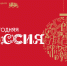 10.12.2024 | В Москве на ВДНХ стартовала программа «Новогодняя Россия» - Министерство энергетики и ЖКХ