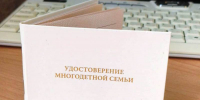 Вниманию многодетных семей! - Газета Старицкий Вестник