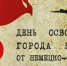 16 декабря – День освобождения Калинина от немецко-фашистских захватчиков - Газета Старицкий Вестник
