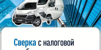 Организации могут сверить с налоговыми органами сведения о налогооблагаемых транспортных средствах и недвижимости за 2024 год - Газета Старицкий Вестник