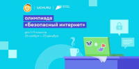 15.12.2024 | Школьников Тверской области приглашают проверить знания на всероссийской олимпиаде «Безопасный интернет» - Министерство Образования